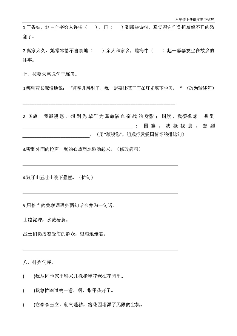 部编版六年级上册语文期中试题附答案02