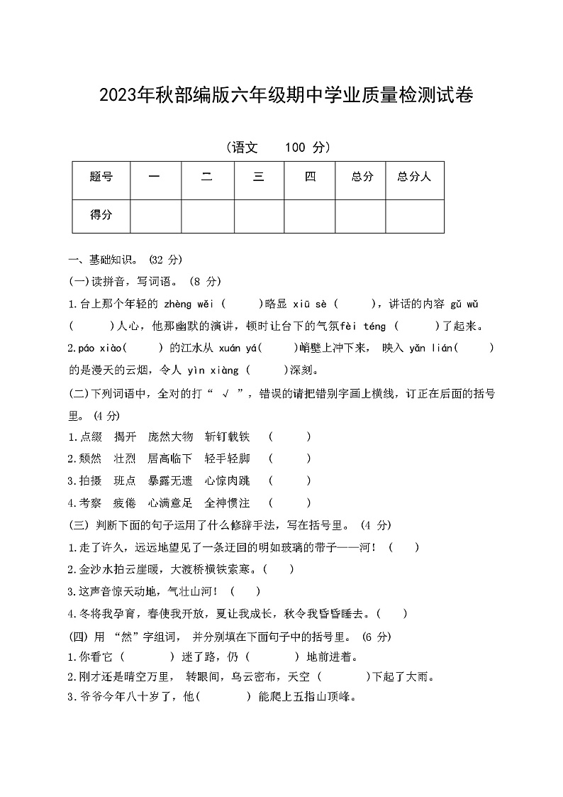 部编版小学六年级上册语文期中学业质量检测试卷含答案01