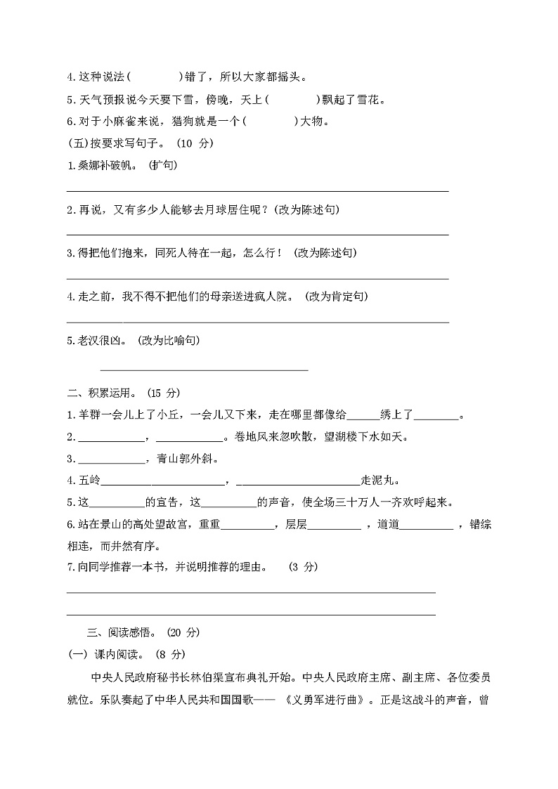 部编版小学六年级上册语文期中学业质量检测试卷含答案02