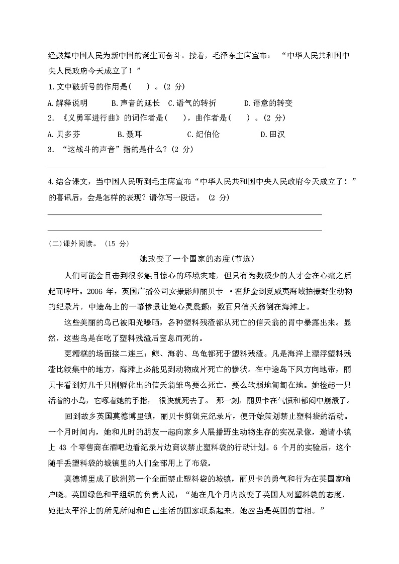 部编版小学六年级上册语文期中学业质量检测试卷含答案03