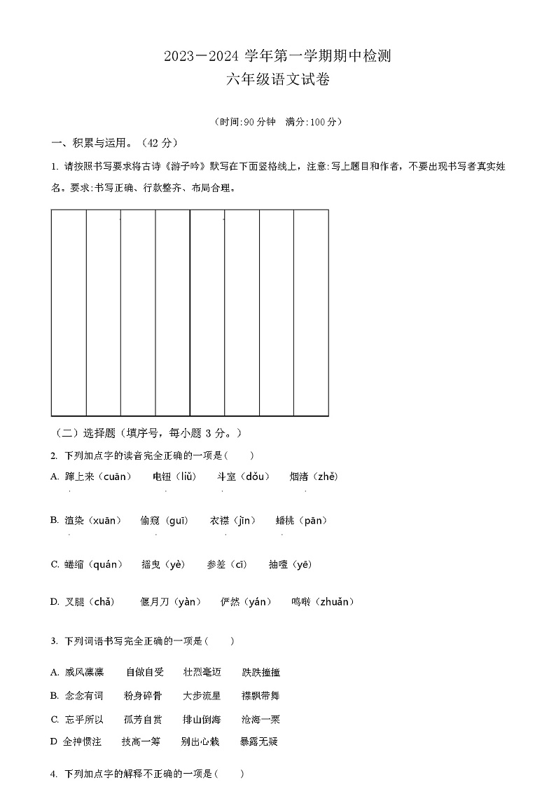 部编版语文六年级上册期中考试卷附答案01