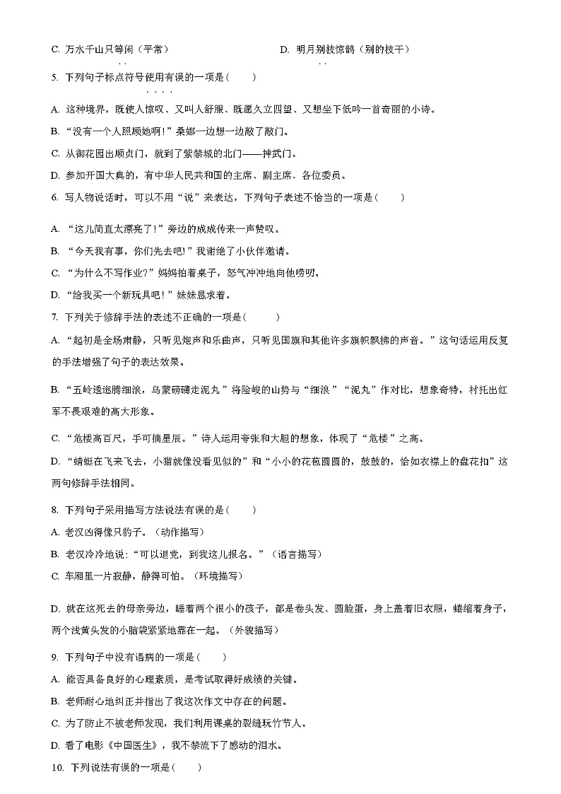 部编版语文六年级上册期中考试卷附答案03