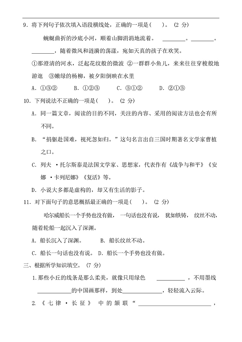 部编版小学语文六年级上册期中测试卷(含答案)03
