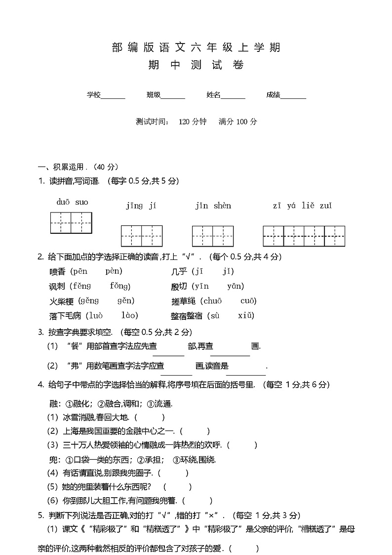部编版六年级上册语文《期中考试卷》及答案解析01