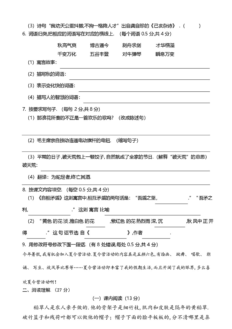 部编版六年级上册语文《期中考试卷》及答案解析03