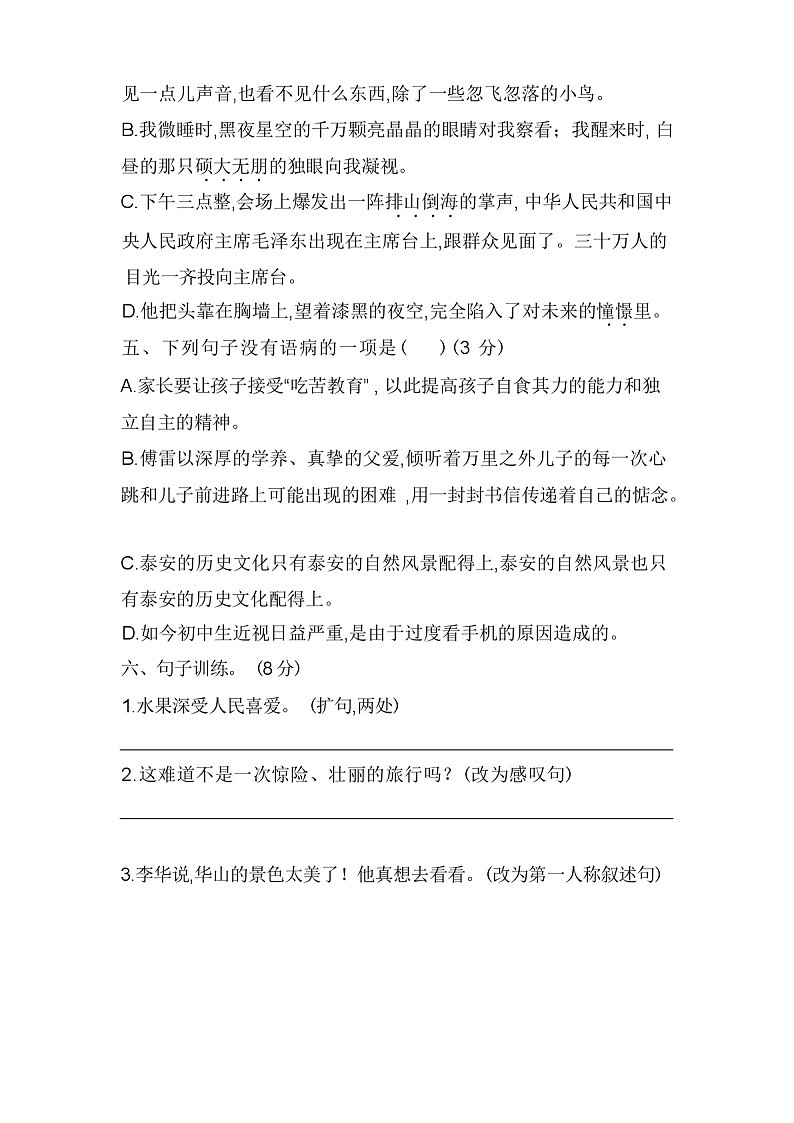 部编版语文六年级上册《期中检测试卷》含答案02
