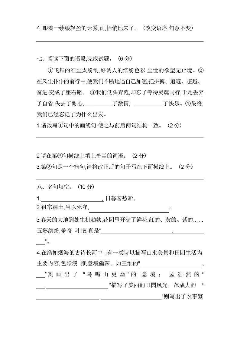 部编版语文六年级上册《期中检测试卷》含答案03