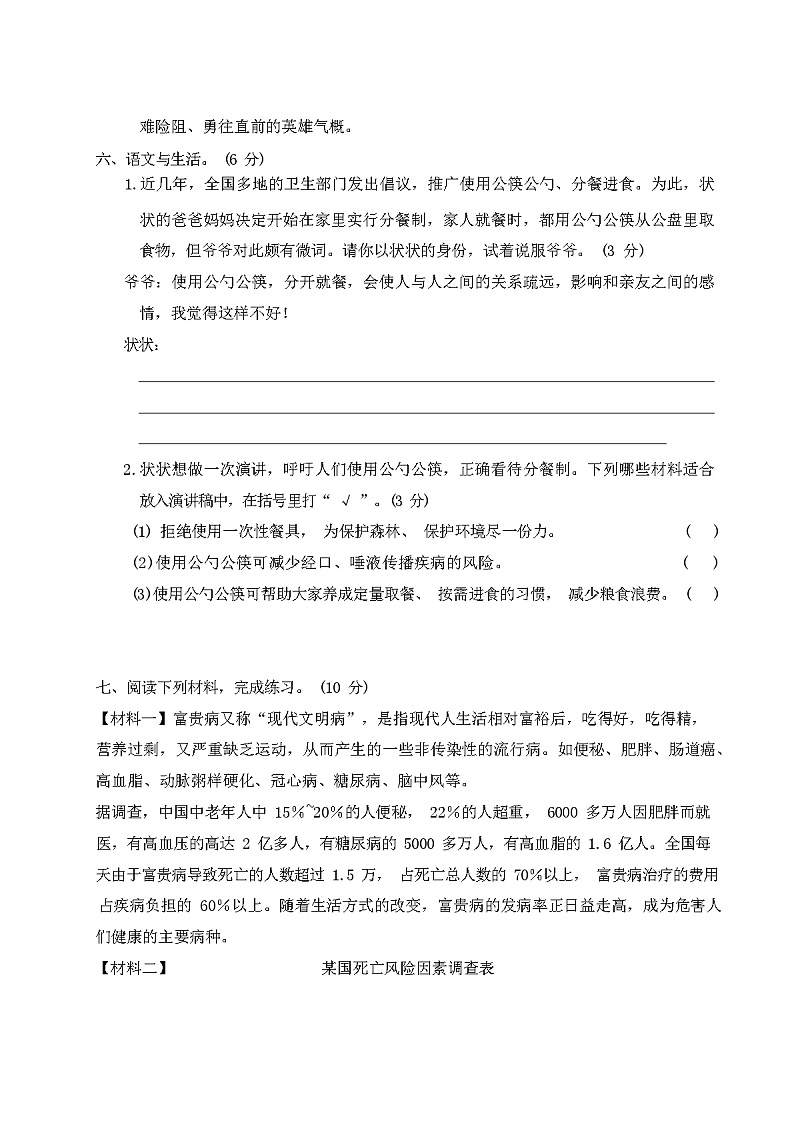 部编版六年级语文上册期中测试卷(含答案)03