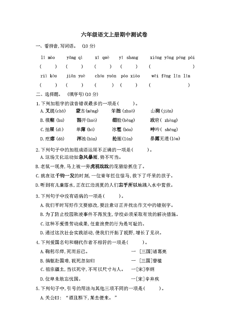 部编版六年级上册语文期中测试卷含答案01