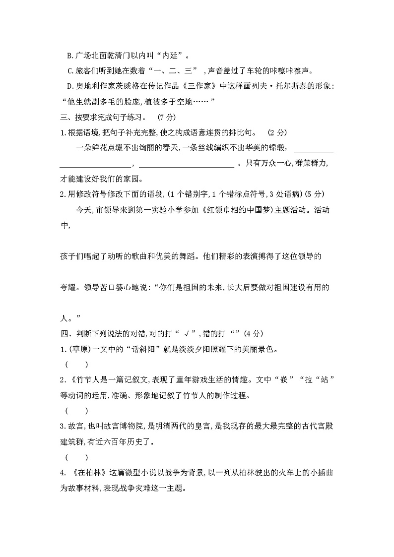 部编版六年级上册语文期中测试卷含答案02