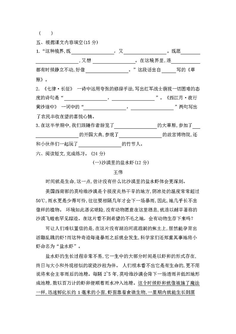 部编版六年级上册语文期中测试卷含答案03
