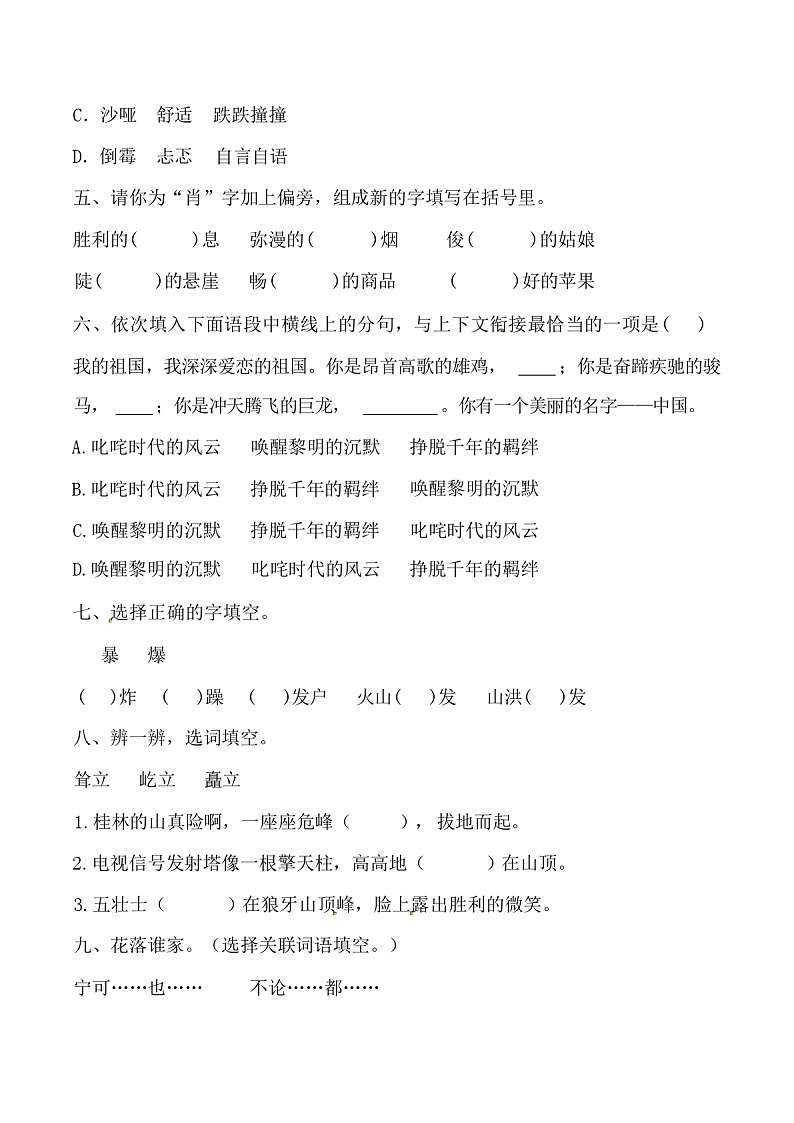 部编版六年级上册语文期中综合测试卷(一)(含答案)02