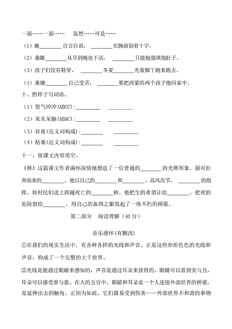 部编版六年级上册语文期中综合测试卷(一)(含答案)03