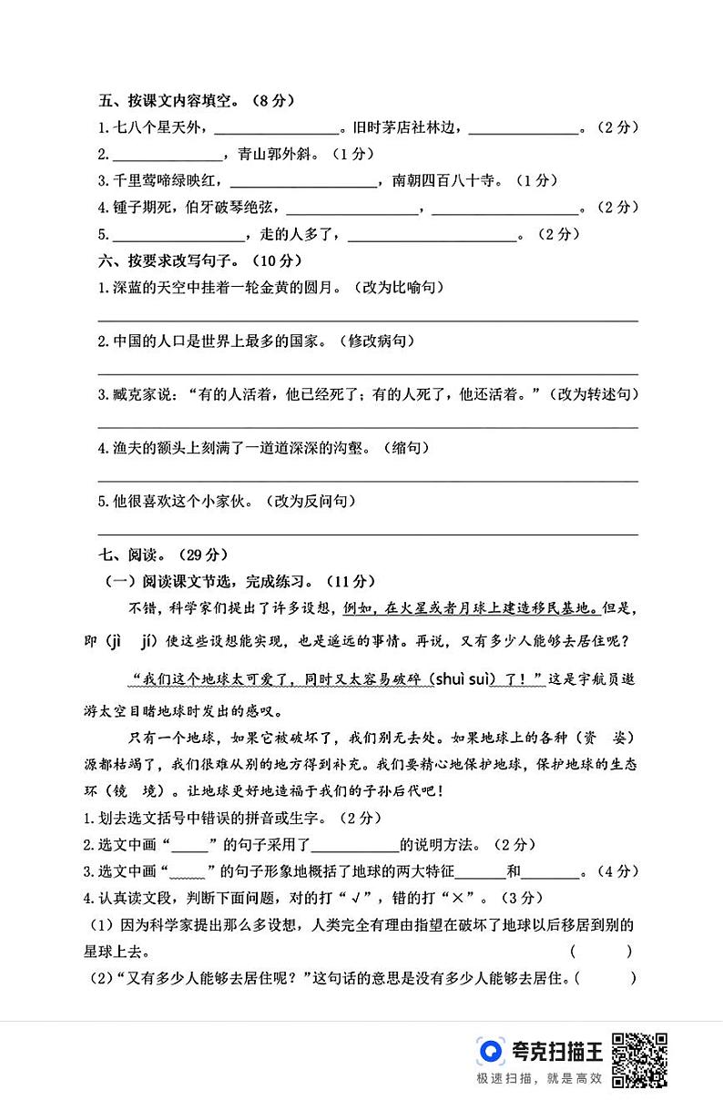 陕西省咸阳市永寿县豆家镇灰家小学2023-2024学年六年级上学期期末检测语文试题02
