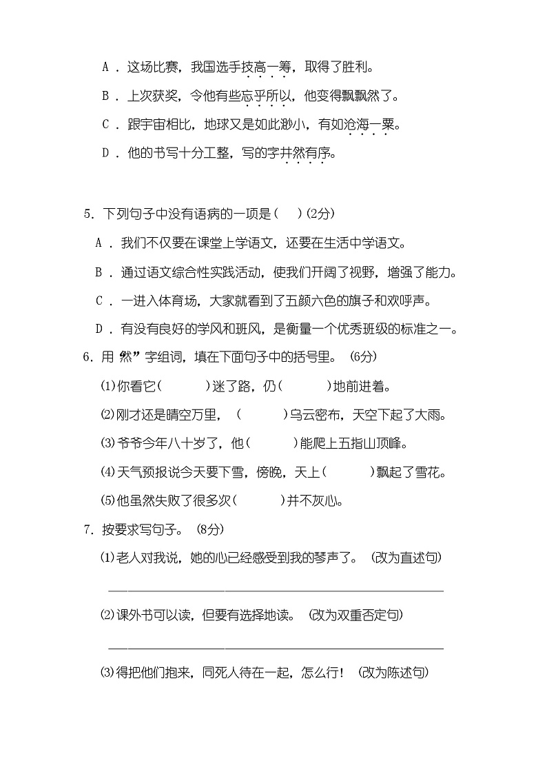 部编版六年级语文上册《期中测试卷》(附答案)02