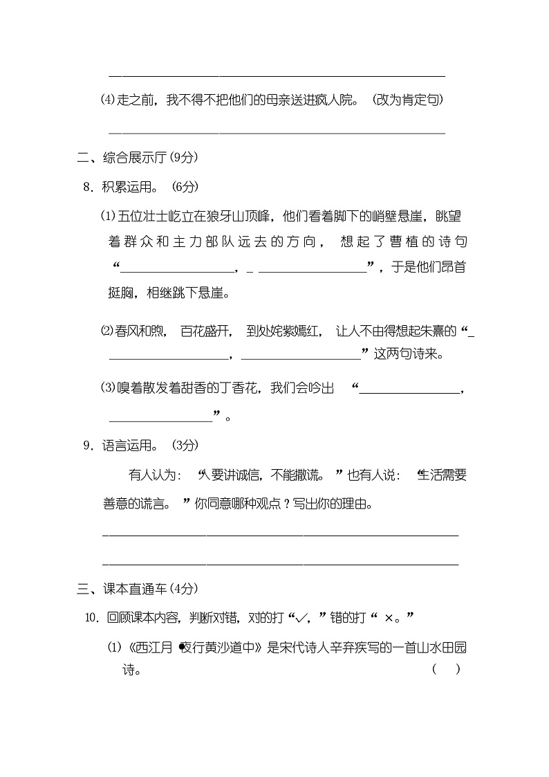 部编版六年级语文上册《期中测试卷》(附答案)03