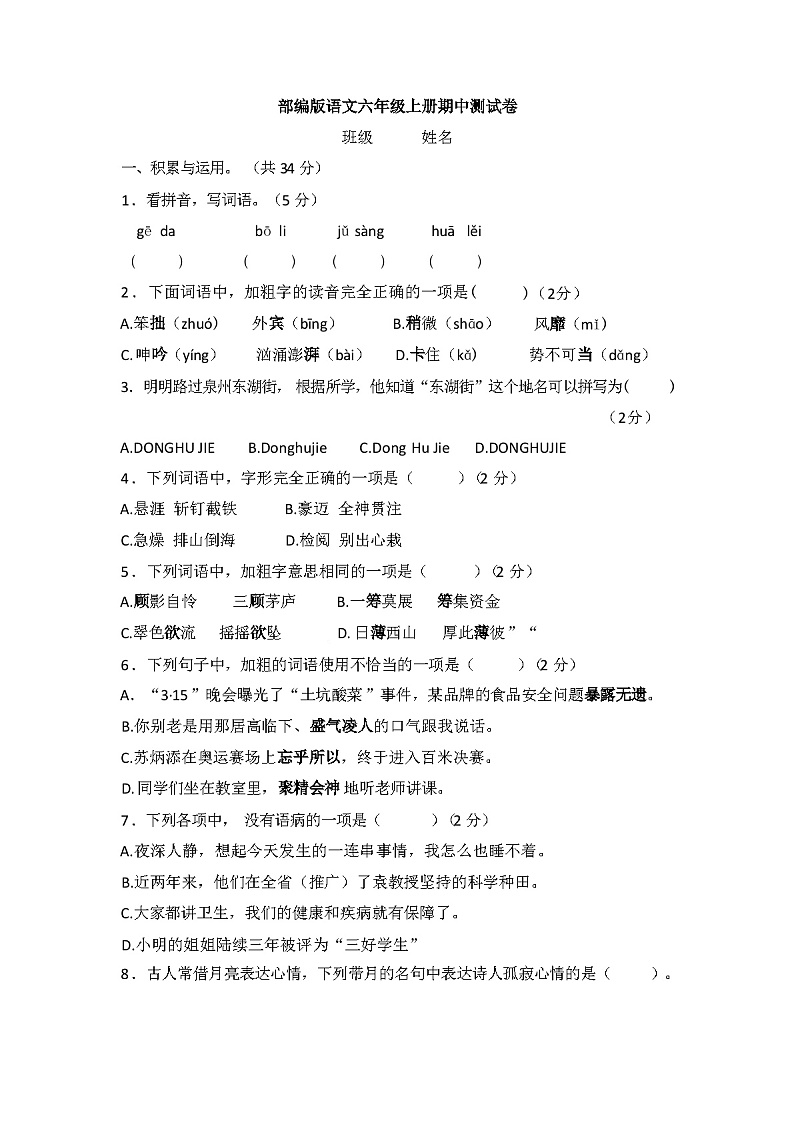 部编版语文六年级上册期中测试卷01