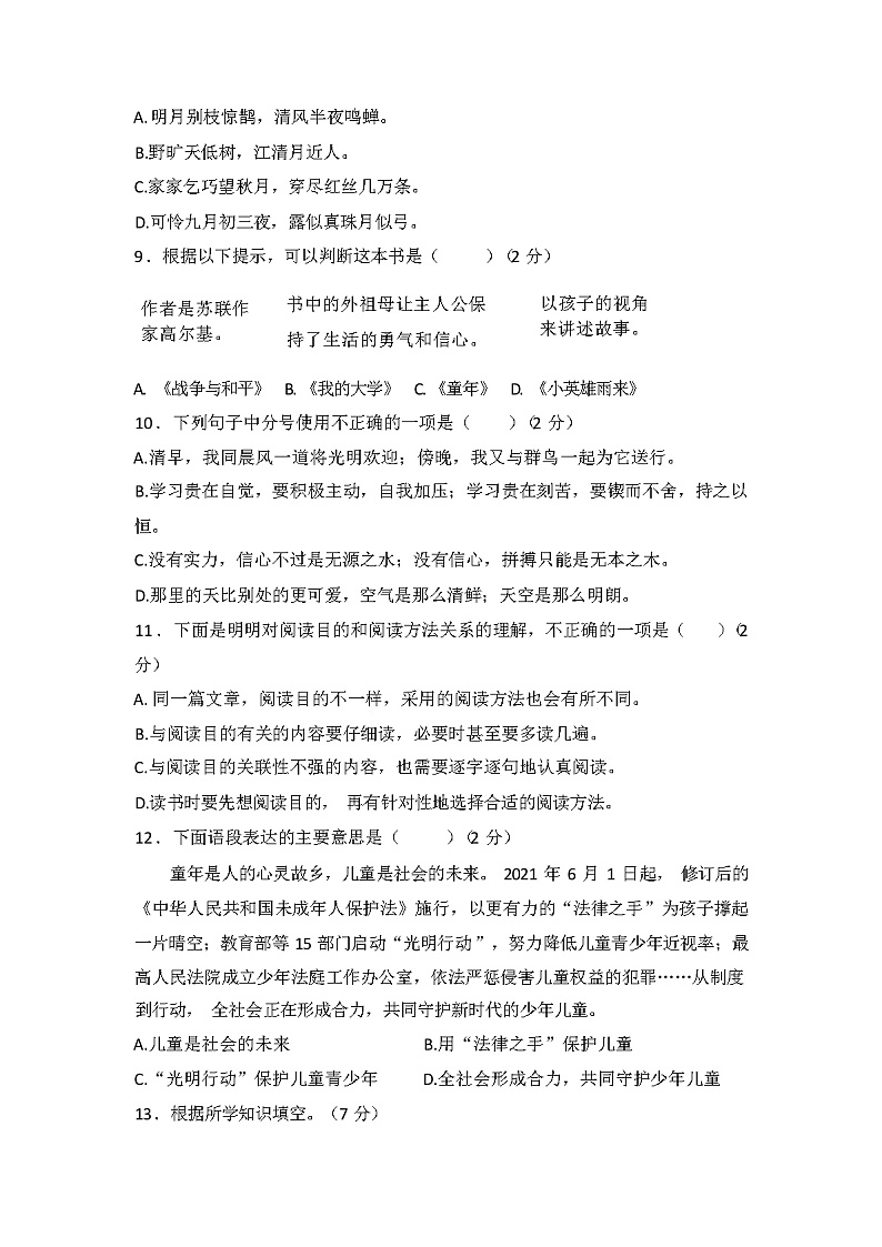 部编版语文六年级上册期中测试卷02