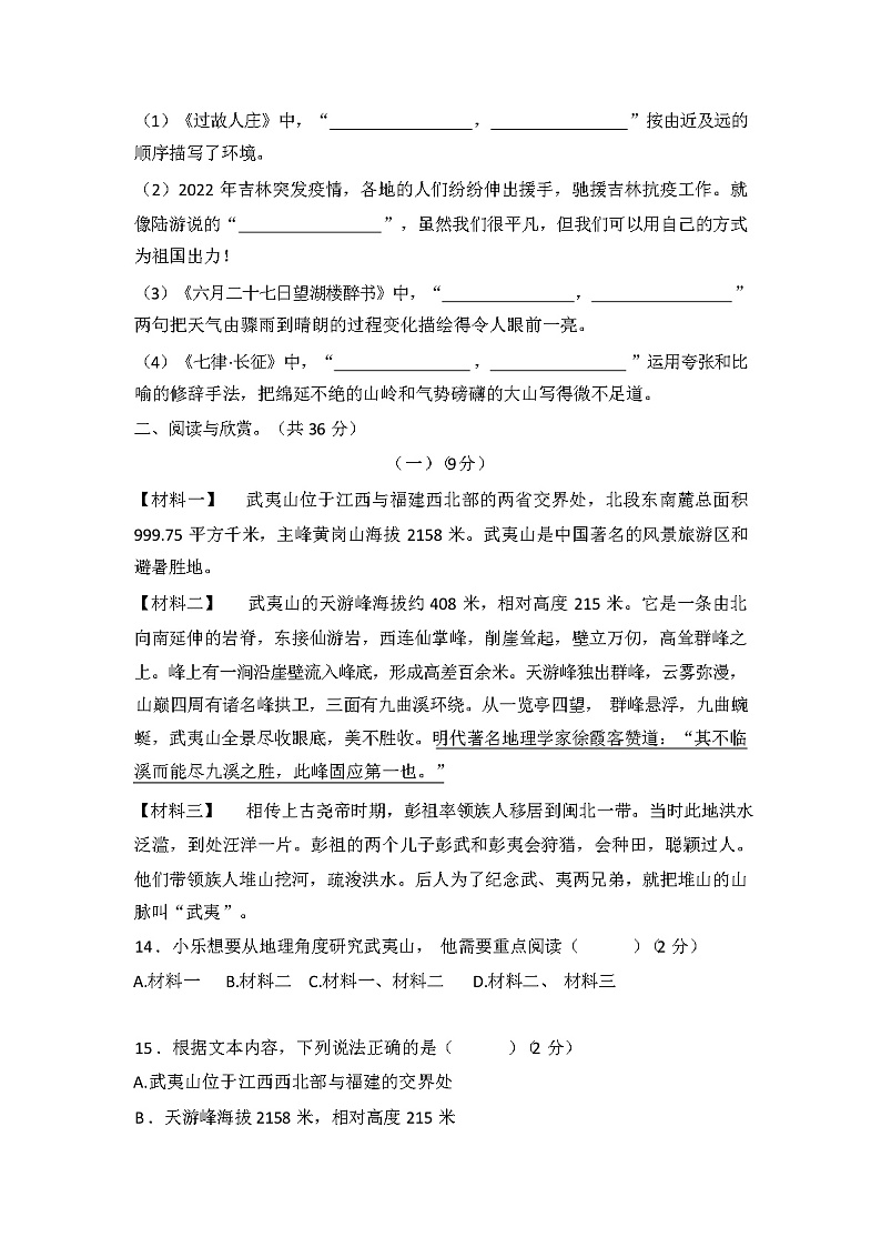 部编版语文六年级上册期中测试卷03