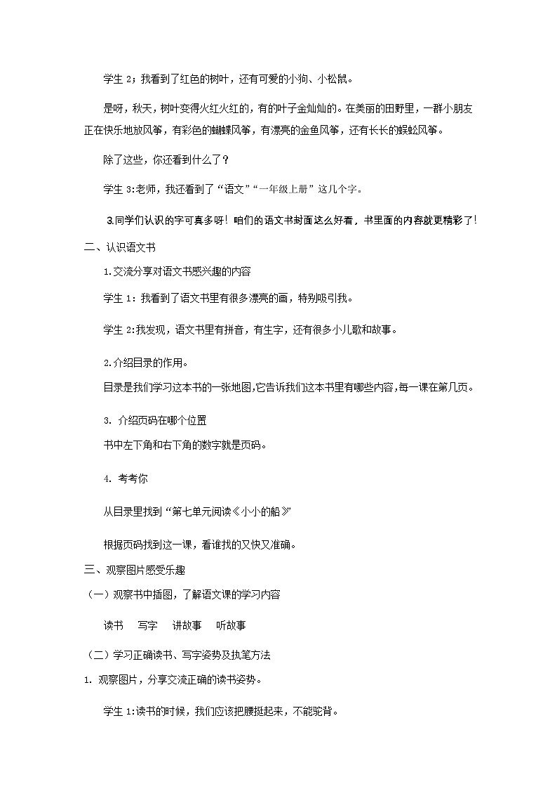 2024统编【新课改】语文一年（上）《我爱学语文》课件（附课堂作业、音视频）+教案（含教学反思）+字体02