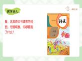 2024統(tǒng)編【新課改】語(yǔ)文一年（上）《我愛(ài)學(xué)語(yǔ)文》課件（附課堂作業(yè)、音視頻）+教案（含教學(xué)反思）+字體