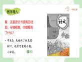2024統(tǒng)編【新課改】語(yǔ)文一年（上）《我愛(ài)學(xué)語(yǔ)文》課件（附課堂作業(yè)、音視頻）+教案（含教學(xué)反思）+字體