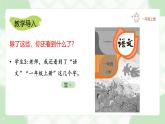 2024統(tǒng)編【新課改】語(yǔ)文一年（上）《我愛(ài)學(xué)語(yǔ)文》課件（附課堂作業(yè)、音視頻）+教案（含教學(xué)反思）+字體