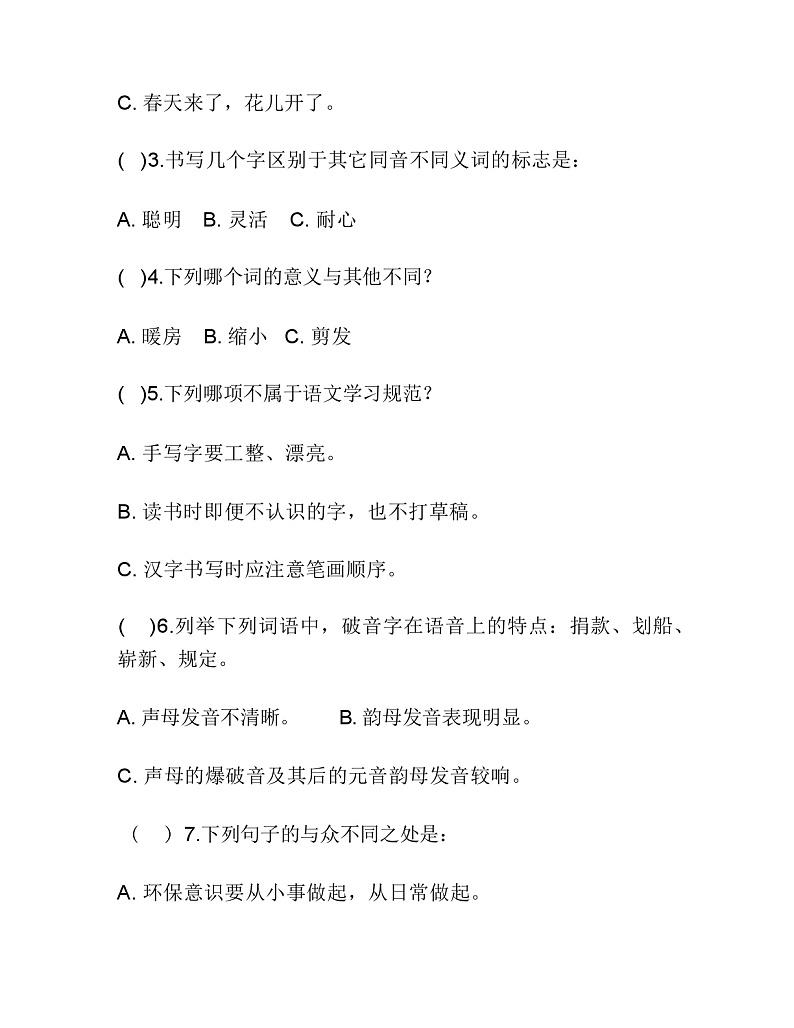 2023-2024学年广西玉林市博白县部编版六年级上册期中考试语文试卷02