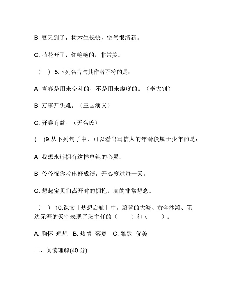 2023-2024学年广西玉林市博白县部编版六年级上册期中考试语文试卷03