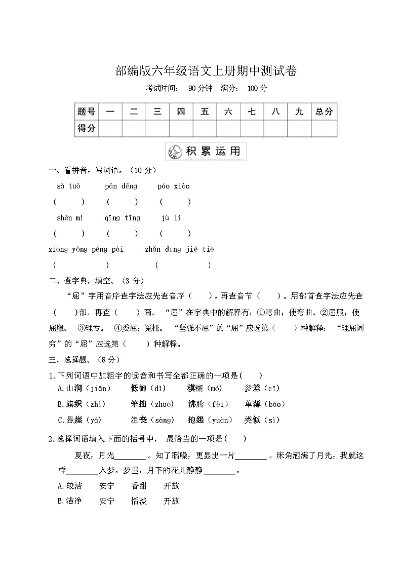 部编版六年级语文上册期中测试卷附答案01