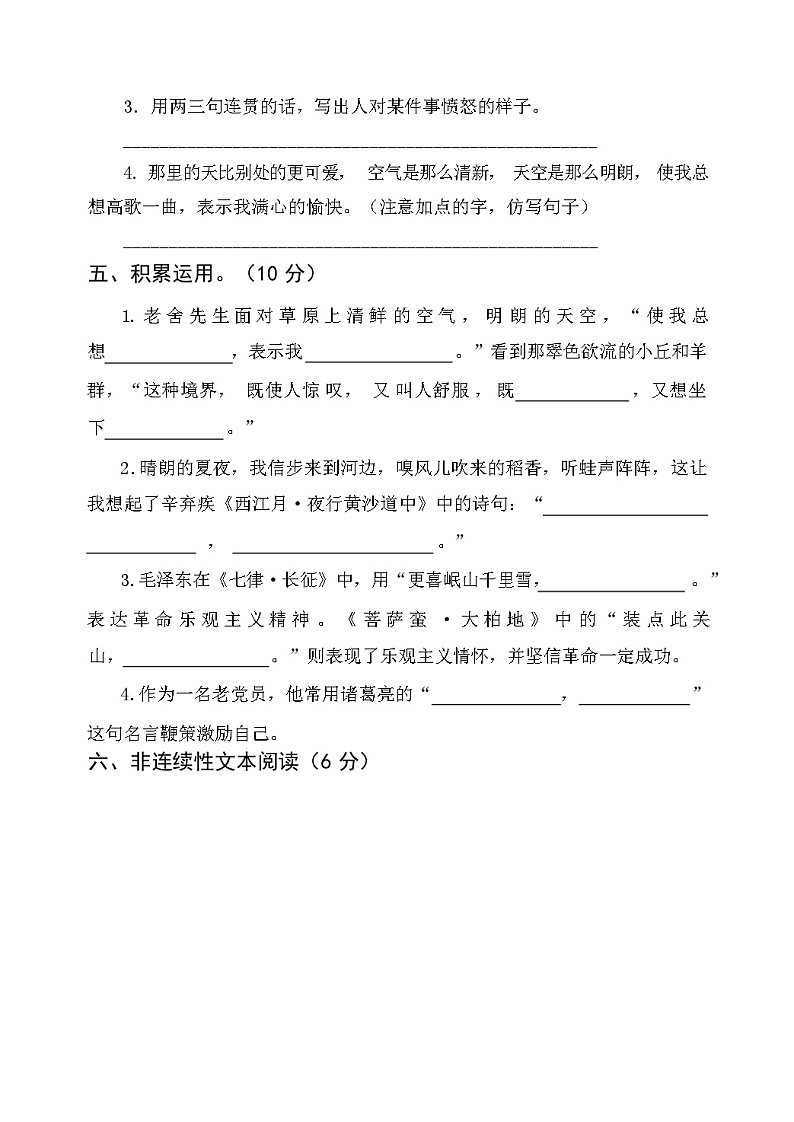 人教版部编版六年级上册语文期中测试卷(含答案)03