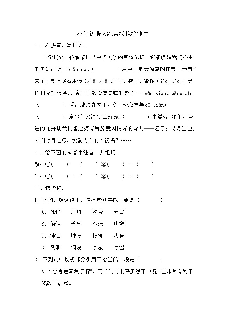 小升初综合模拟检测卷试题-2023-2024学年六年级下册语文统编版01