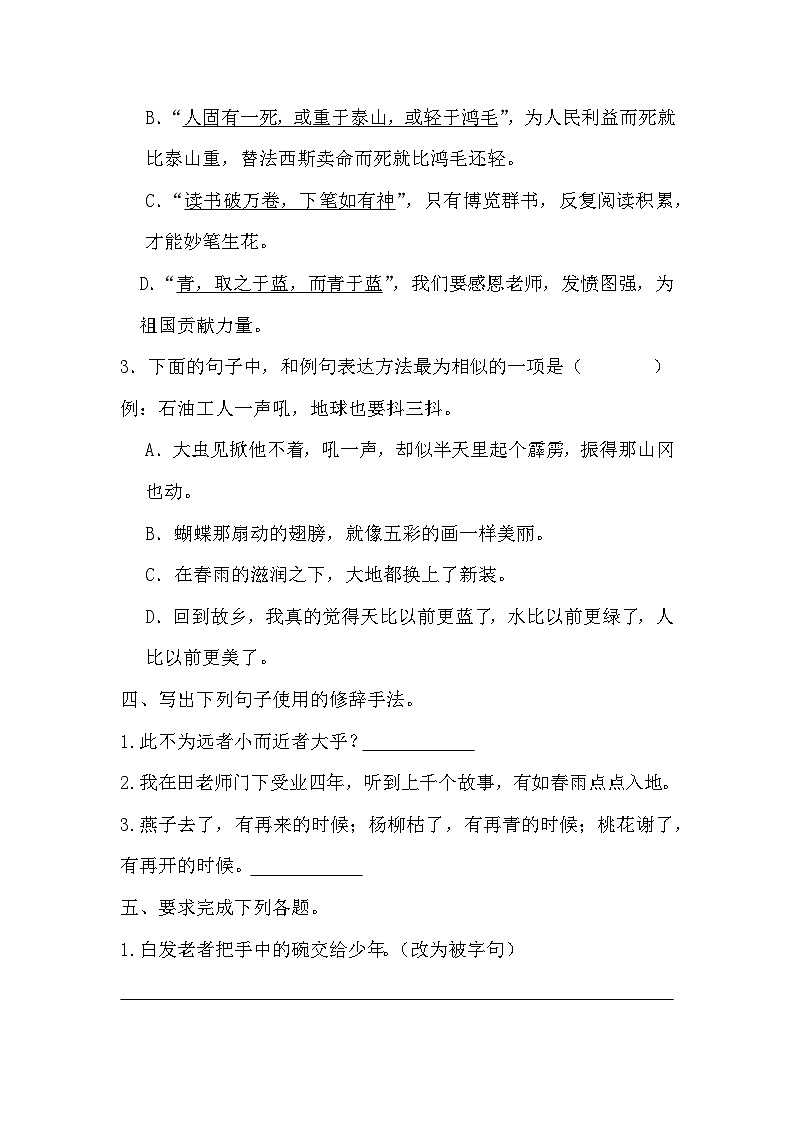 小升初综合模拟检测卷试题-2023-2024学年六年级下册语文统编版02