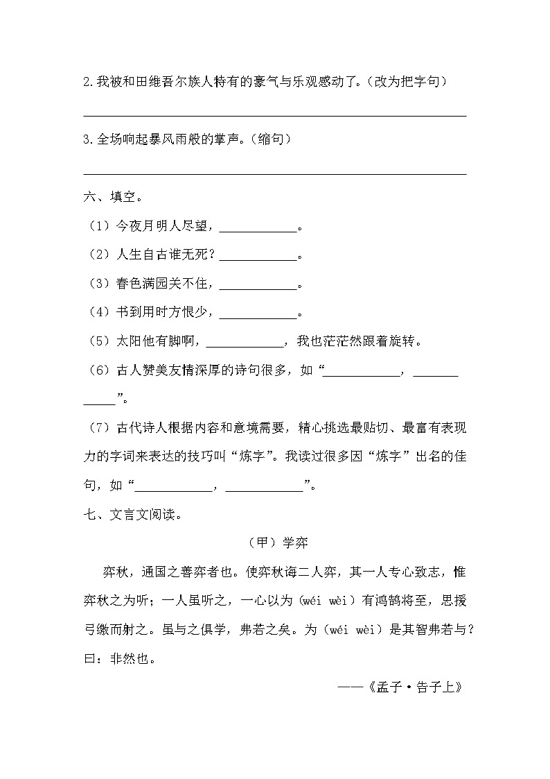 小升初综合模拟检测卷试题-2023-2024学年六年级下册语文统编版03