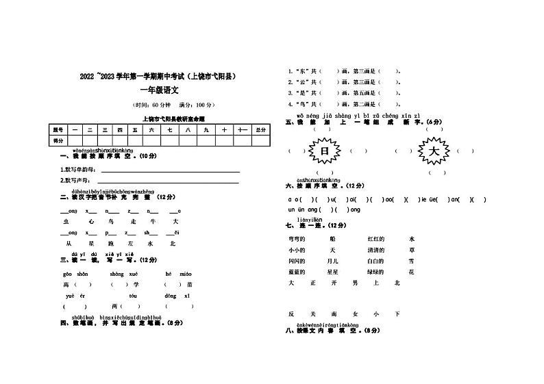 江西省上饶市弋阳县2022~2023学年一年级上学期期中语文试题01