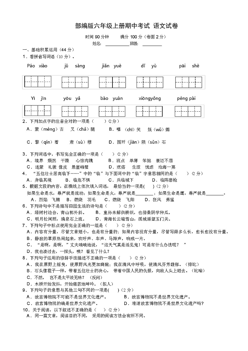 2023年秋部编版六年级上册期中考试语文试卷(带答案)01