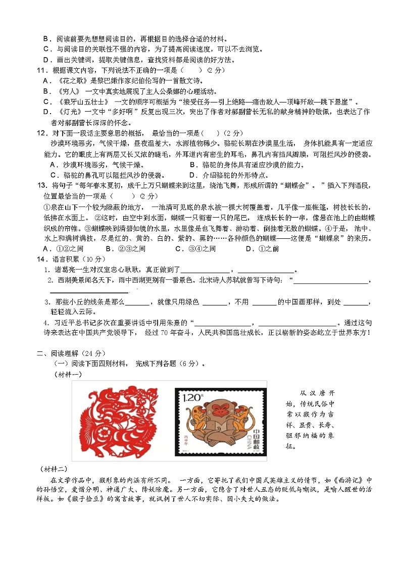 2023年秋部编版六年级上册期中考试语文试卷(带答案)02