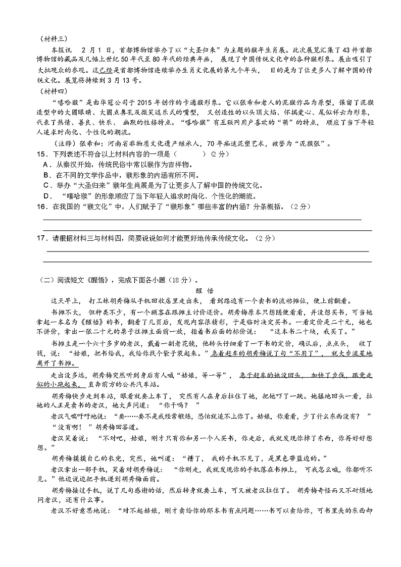 2023年秋部编版六年级上册期中考试语文试卷(带答案)03
