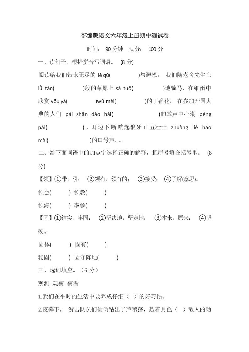 部编版语文六年级上册期中测试卷(有答案)01