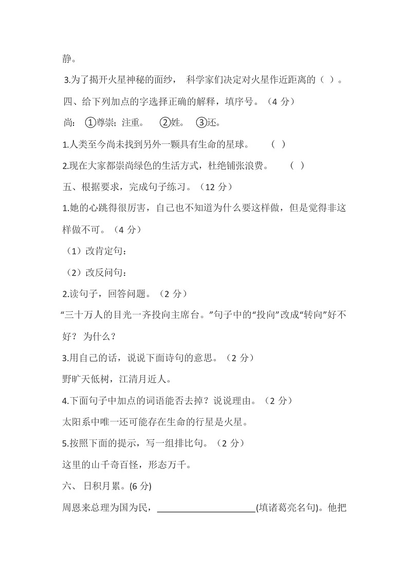 部编版语文六年级上册期中测试卷(有答案)02
