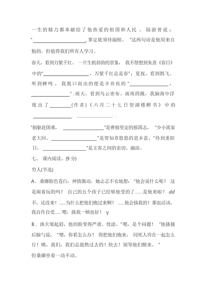 部编版语文六年级上册期中测试卷(有答案)03