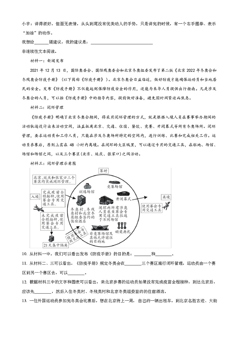部编版语文六年级上册期中测试卷含答案解析03