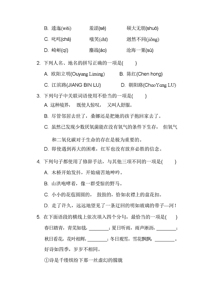 2023年秋部编版六年级语文上册期中测试卷(附答案)02