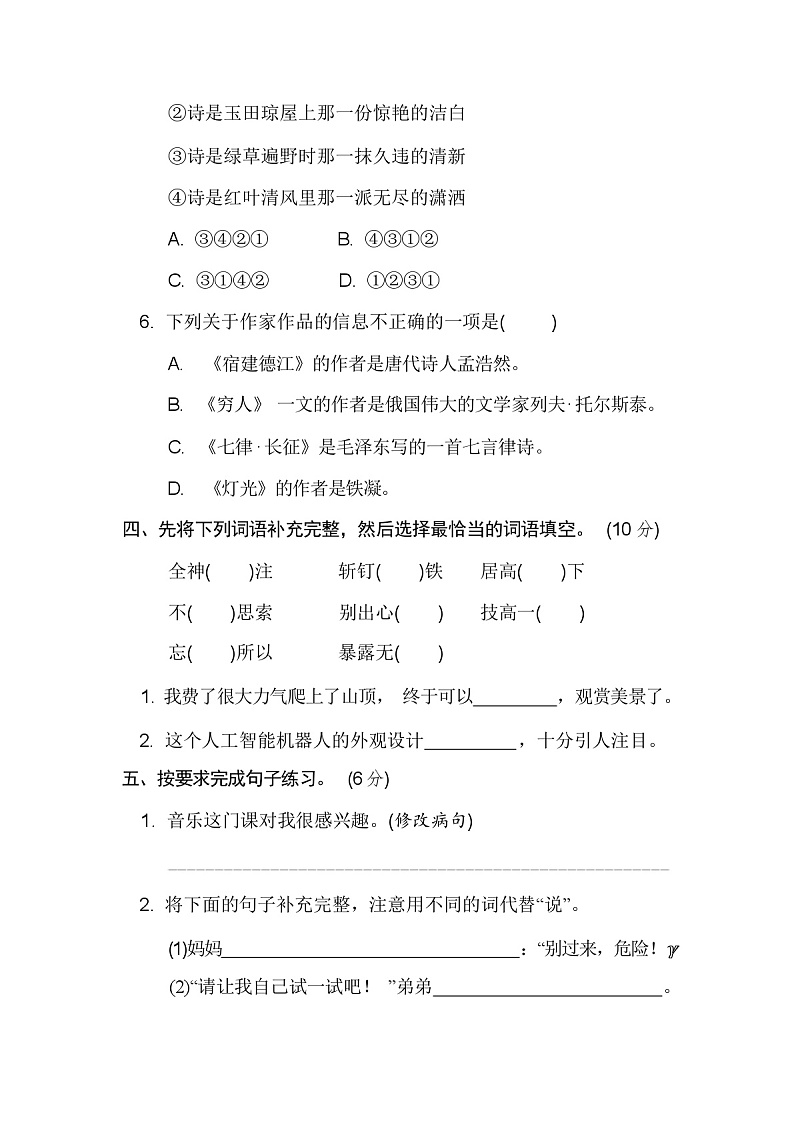2023年秋部编版六年级语文上册期中测试卷(附答案)03