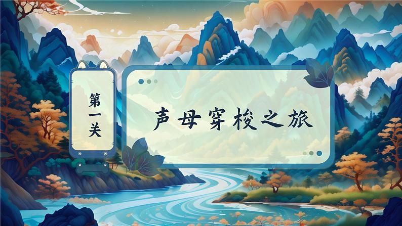 【新教材-核心素养】统编版语文一上 《第三单元复习：字母梦幻谷》课件+音视频素材03