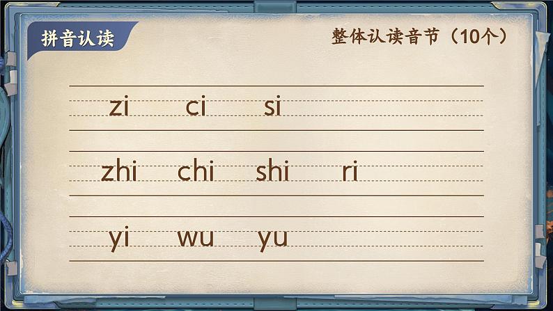 【新教材-核心素养】统编版语文一上 《第三单元复习：字母梦幻谷》课件+音视频素材07