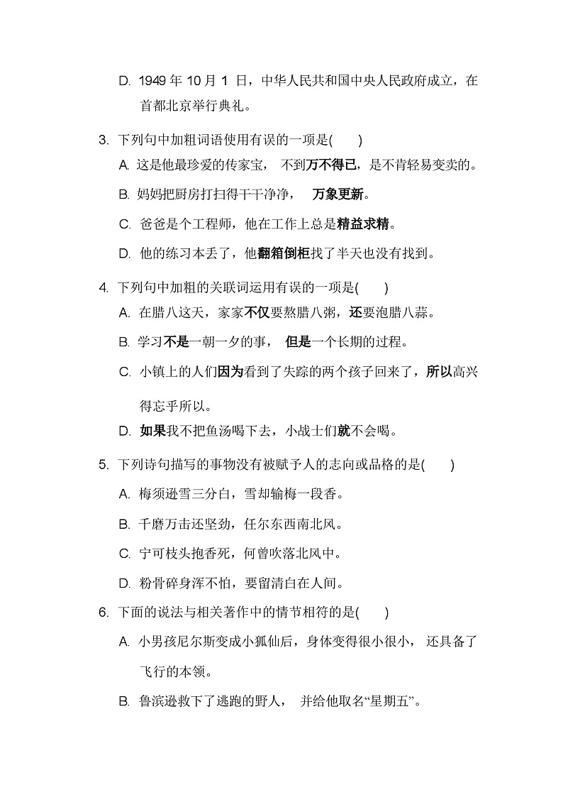 部编版六年级语文下册期中达标检测试卷(含答案)02