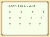 【核心素養(yǎng)】統(tǒng)編版一上語文 2.1 ɑ o e.（第二課時）課件+教案
