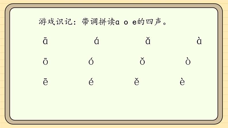 【核心素养】统编版一上语文 2.1 ɑ o e.（第二课时）课件+教案05