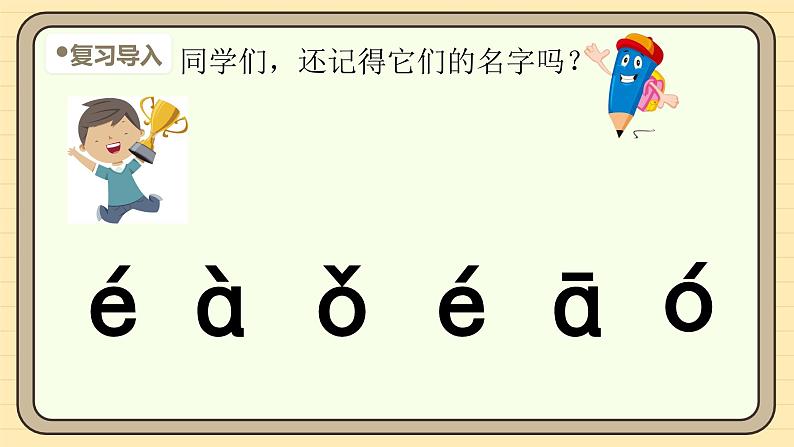 【核心素养】统编版一上语文 2.2 ｉｕü 课件+教案04